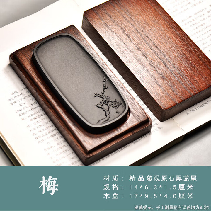 趣器具掌中宝带盖小砚台专用墨池墨碟小楷墨汁墨盘毛笔文房四宝原石歙砚 【梅】深雕刻/配木盒【图片 价格 品牌 报价】-京东