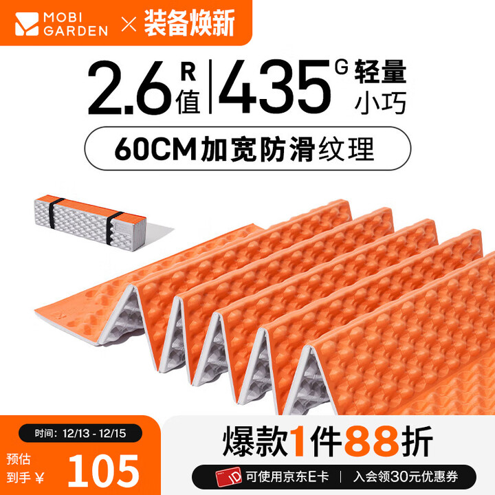 牧高笛冷山山栖2.6R值蛋巢垫 户外露营便携式折叠防潮垫单人加厚蛋槽睡垫 溢彩橙