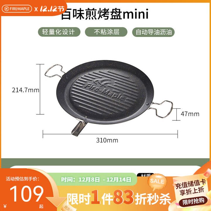 火枫（FIRE-MAPLE）户外烤肉盘不粘涂层煎烤盘露营野外炊韩式烧肉家用不沾户外烧烤 百味煎烤盘mini