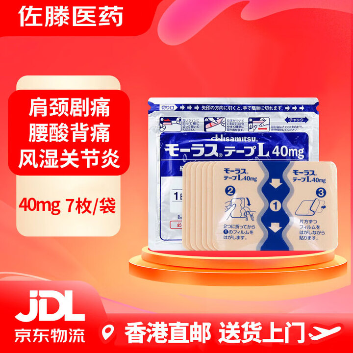 久光制药久光贴日本进口膏药贴久光贴40mg 7枚活血化瘀消肿止痛跌打损伤风湿骨痛肌肉酸痛止痛贴镇痛贴 日本久光贴40mg 7枚/袋*12袋 ...