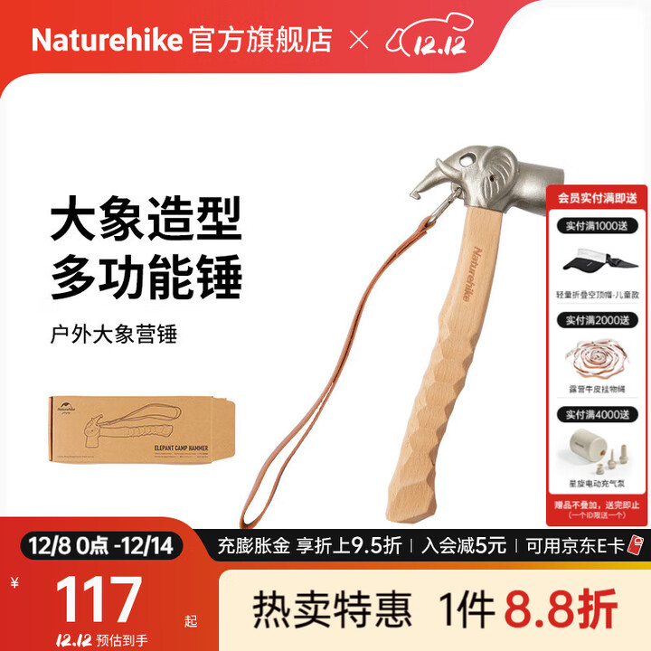 Naturehike挪客户外大象营地锤 榉木多功能露营锤配件地钉锤子便携榔头 原木色