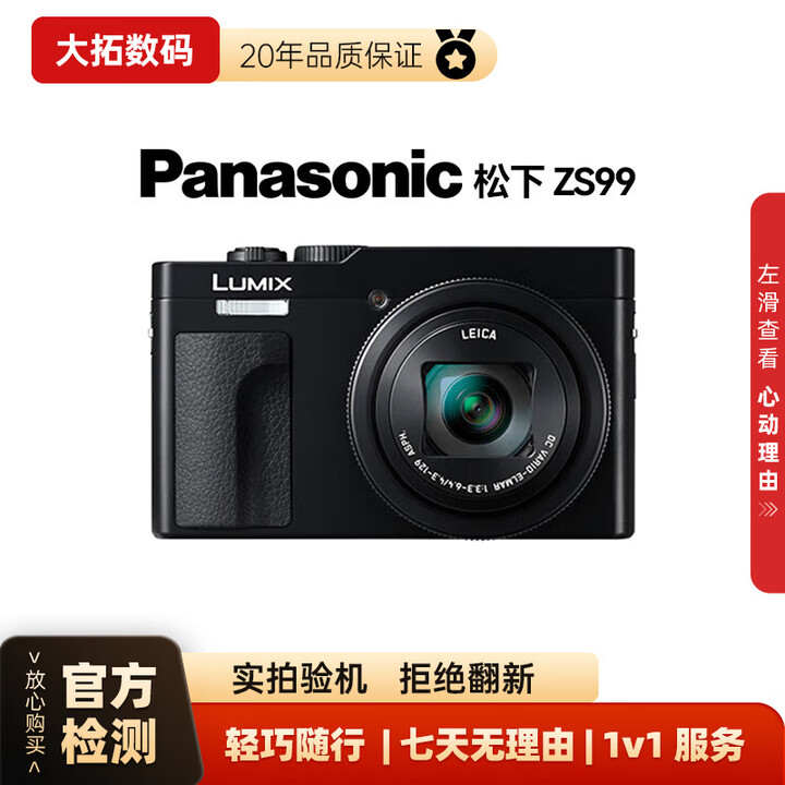 松下（Panasonic）FX1 FX7 FX8 FX30高级经典复古美颜CCD二手数码卡片相机 松下 ZS99 【颜色随机、仅拆封】 【套餐 ...