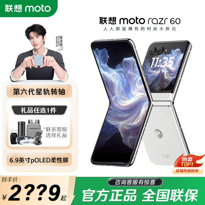 摩托罗拉moto razr 60 第六代折叠屏手机 60万次折叠认证 康宁防护 湿手触控  棉花糖白 12+512