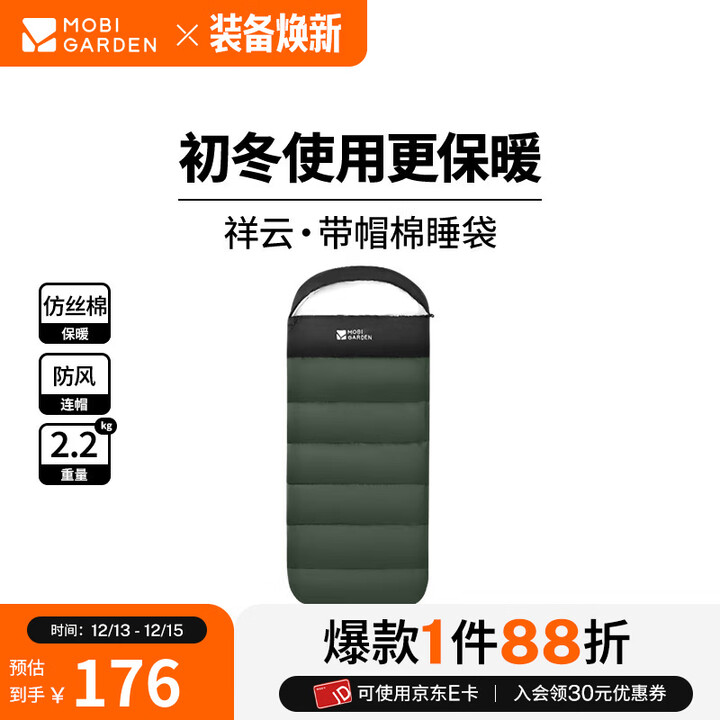 牧高笛（MOBIGARDEN）祥云睡袋 户外徒步露营成人保暖可拼接单人隔脏信封式加厚睡袋 加宽款苍松绿-2.2KG