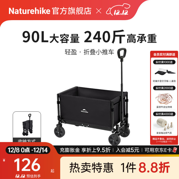 Naturehike挪客轻盈折叠小推车户外露营野餐家用快递买菜拉车小拖车轻量便携 墨黑/ 90L