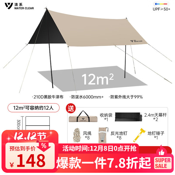 清系 户外精致露营涂银防晒天幕帐篷野餐装备户外便携折叠多人遮阳棚 双人精致300*400