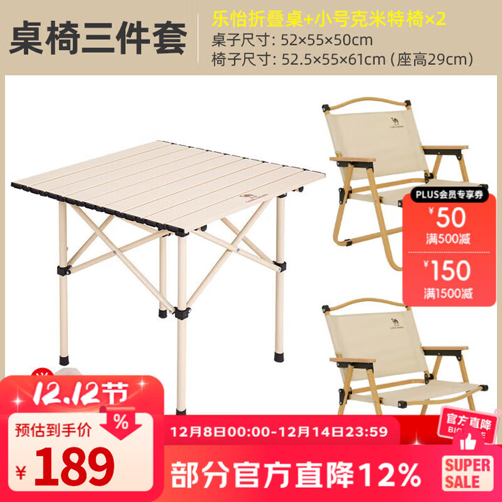骆驼（CAMEL）户外折叠桌便携式露营桌椅套装碳钢野餐桌子蛋卷桌夜市摆摊 桌椅3件套 赠收纳袋 米色 1167
