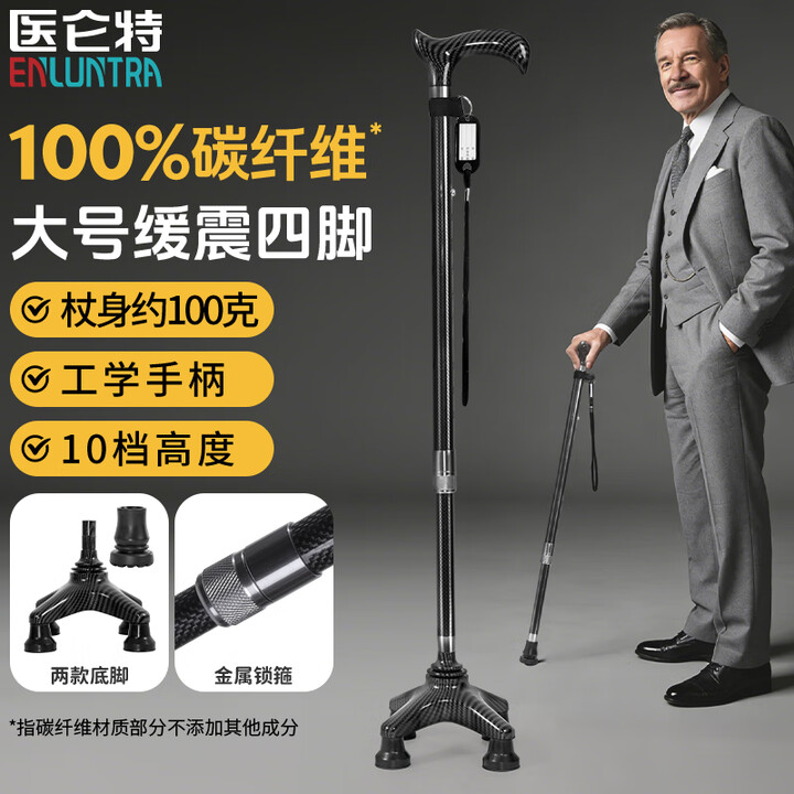 【医仑特医用拐】医仑特 碳纤维拐杖 老年人专用辅助力行走器 医用四脚防滑轻便拐棍手杖【行情 报价 价格 评测】-京东