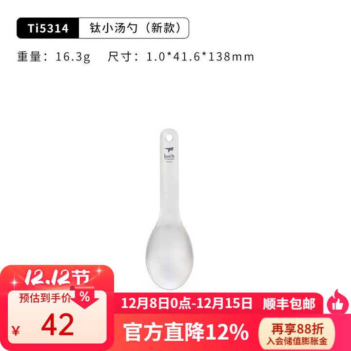 KEITH铠斯【钛轻量餐勺】钛勺叉勺子短勺饭勺饭叉钛餐具精致露营轻质勺 Ti5314纯钛儿童短勺