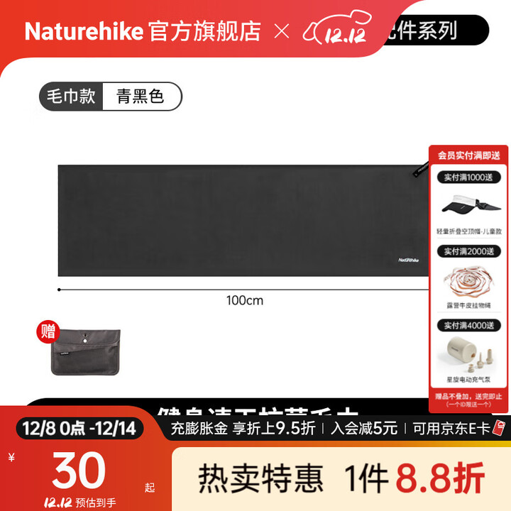 Naturehike挪客运动抗菌速干毛巾 浴巾户外旅行快干便携健身吸水吸汗巾 青黑色/毛巾