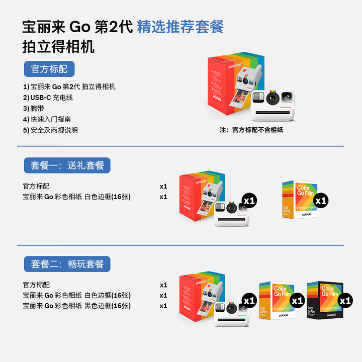 宝丽来(Polaroid)GoGen2拍立得相机迷你口袋便携旅行自拍户外拍照 学生儿童男女朋友闺蜜伴手礼生日送礼物 白色【现货速发】 套餐二 ...