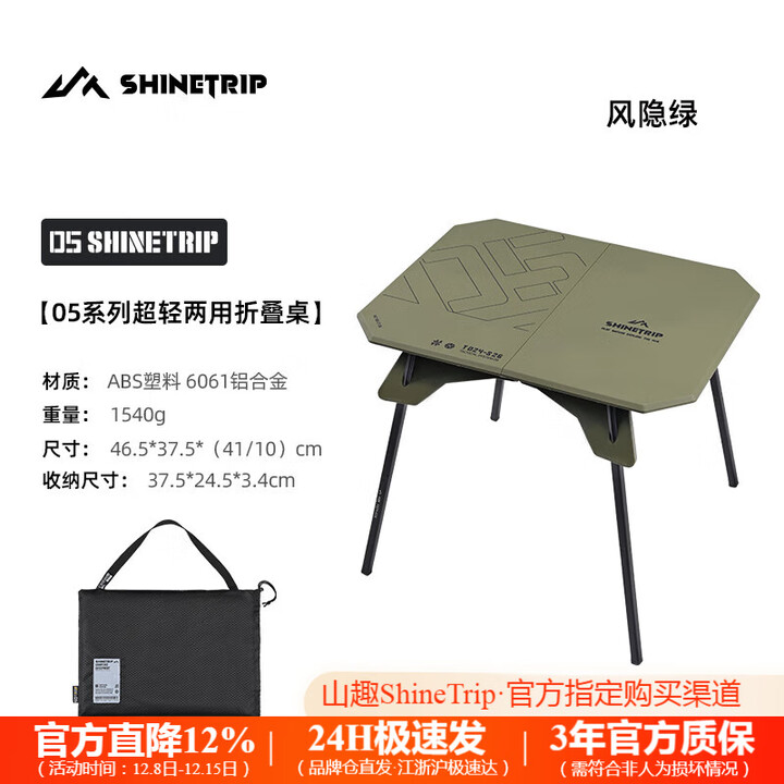 山趣（ShineTrip）户外05系超轻两用折叠桌战术多用途可拆卸桌腿便携收纳露营桌 风影绿-含收纳袋(仅单桌不含灯架)