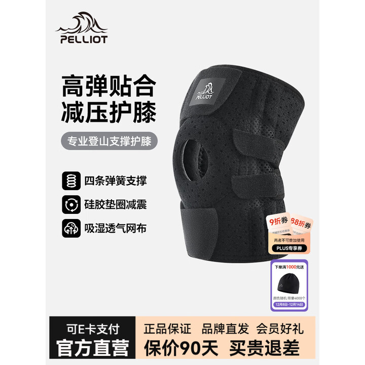 伯希和户外护膝男女徒步登山专业护具髌骨保护膝盖爬山运动装备 【高弹贴合 稳走髌骨】曜石黑 2只装