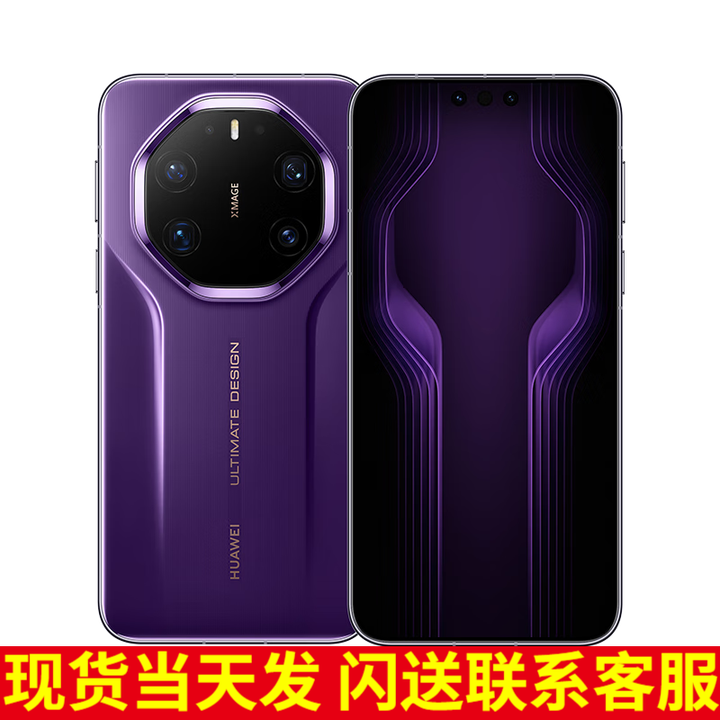 华为（HUAWEI）Mate 80 RS 非凡大师 2025上市新品 华为mate80rs保时捷手机 现货 槿紫 20GB+512GB