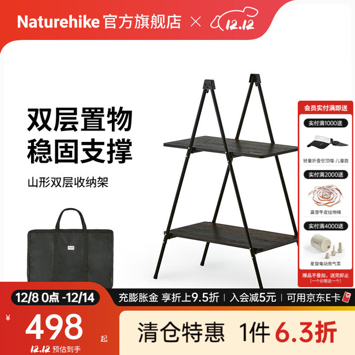 Naturehike挪客山形多层收纳架折叠 便携式户外露营野营置物架野餐储物桌子 黯木黑