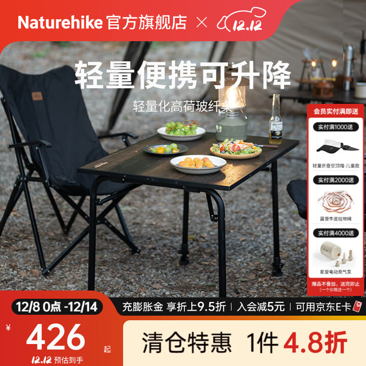 Naturehike挪客轻量化高荷玻纤桌户外露营便携折叠桌野餐桌子野营置物可升降 黯木黑