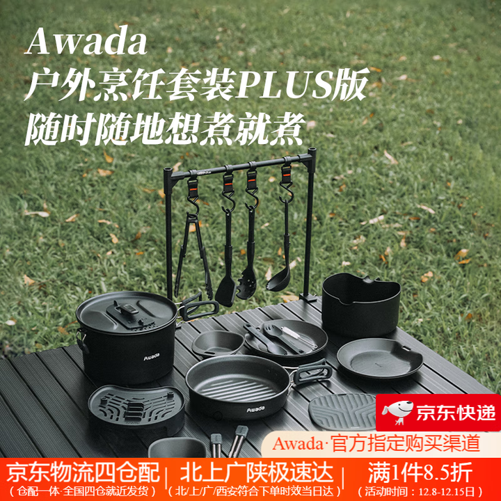 Awada户外炊具套锅便携式露营煎锅厨具野营野餐厨房组合全套装备 (黑色)探索版-含炊具,不含置物架