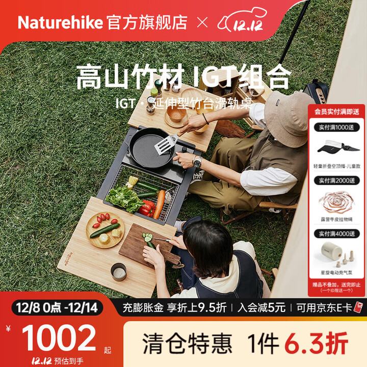 Naturehike挪客延伸型IGT竹台滑轨桌 便携户外露营折叠桌野餐烧烤组合桌子 原竹色