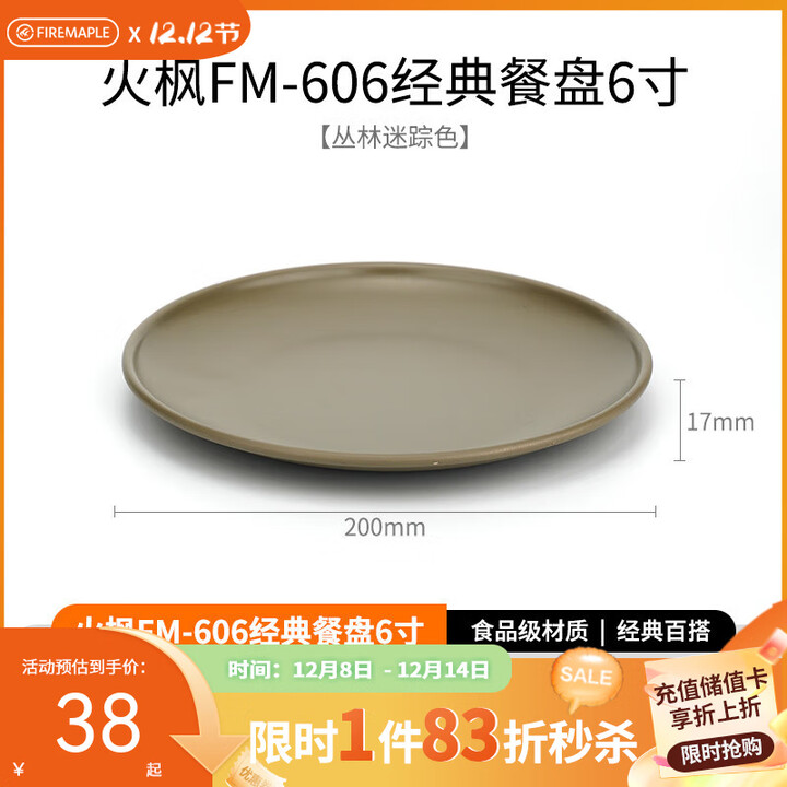 火枫雪拉碗户外便携餐具 304不锈钢野餐碗 露营野炊烧烤餐具套装 经典餐盘6寸丛林迷踪色