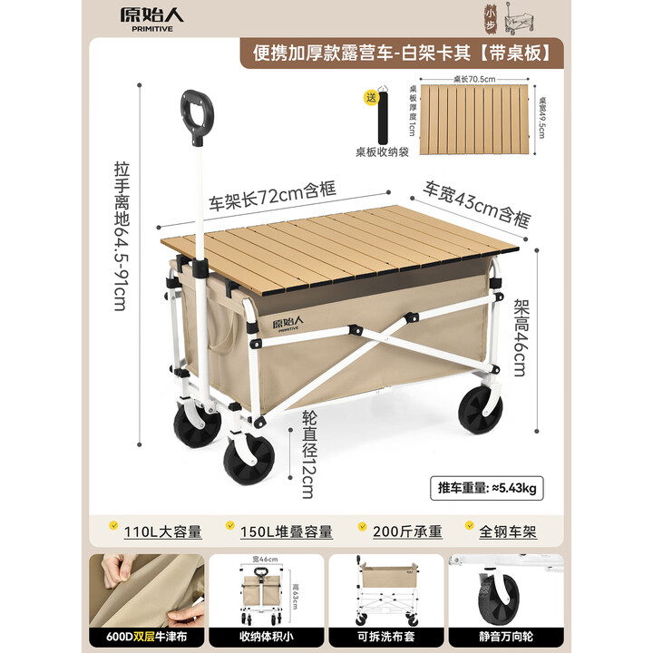 原始人（The Primitive）露营推车户外折叠推车儿童可躺野餐营地野营旅行小拖车轻便手拉车 便携款白架卡其+可折叠便携桌板