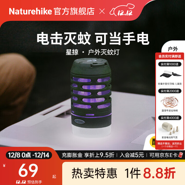 Naturehike挪客星掠照明灭蚊灯精致户外露营野营照明灯野营防水驱蚊氛围灯具 森绿色