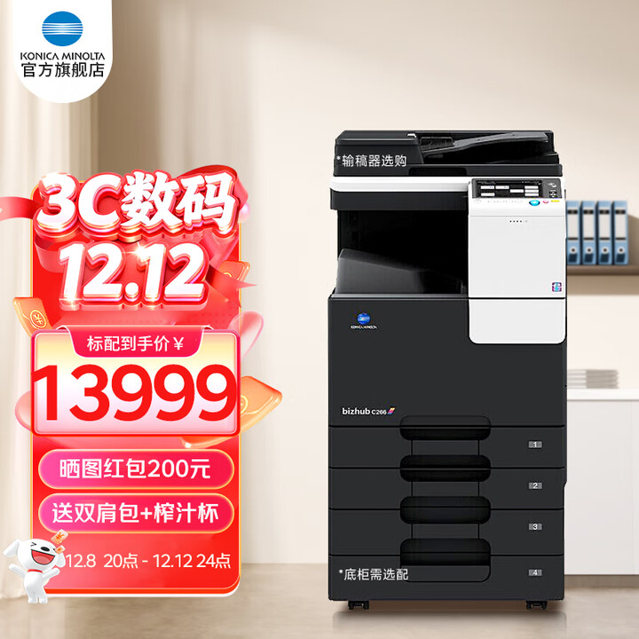 柯尼卡美能达C266 a3彩色激光复合机双面网络自动进稿 经典款（26页/分钟-有线网络连接） 主机+输稿器+工作底柜+一套标容碳粉