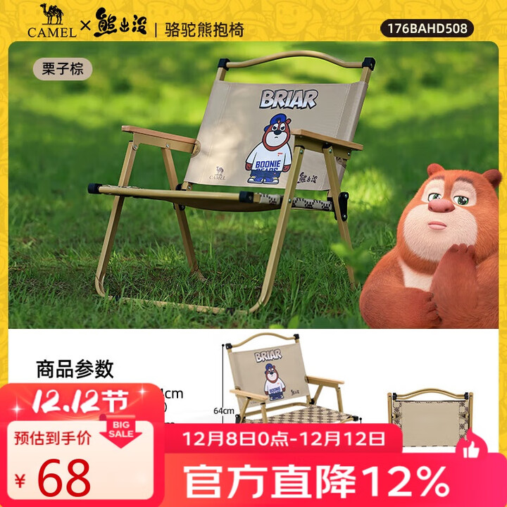 骆驼（CAMEL）【骆驼×熊出没】户外露营折叠椅克米特椅沙滩椅钓鱼凳便携桌椅