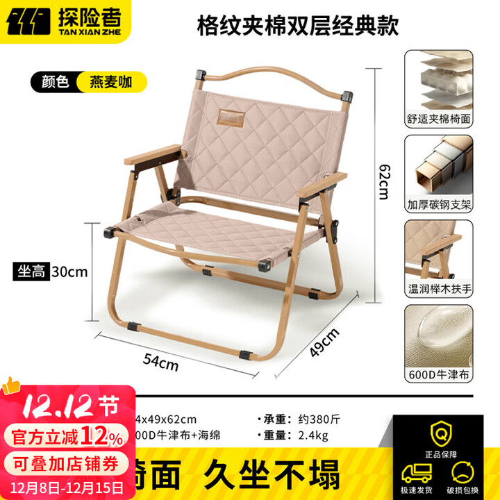 探险者户外折叠椅克米特椅露营野餐椅便携桌椅沙滩椅家用座椅野营 格纹夹棉加厚克米特椅