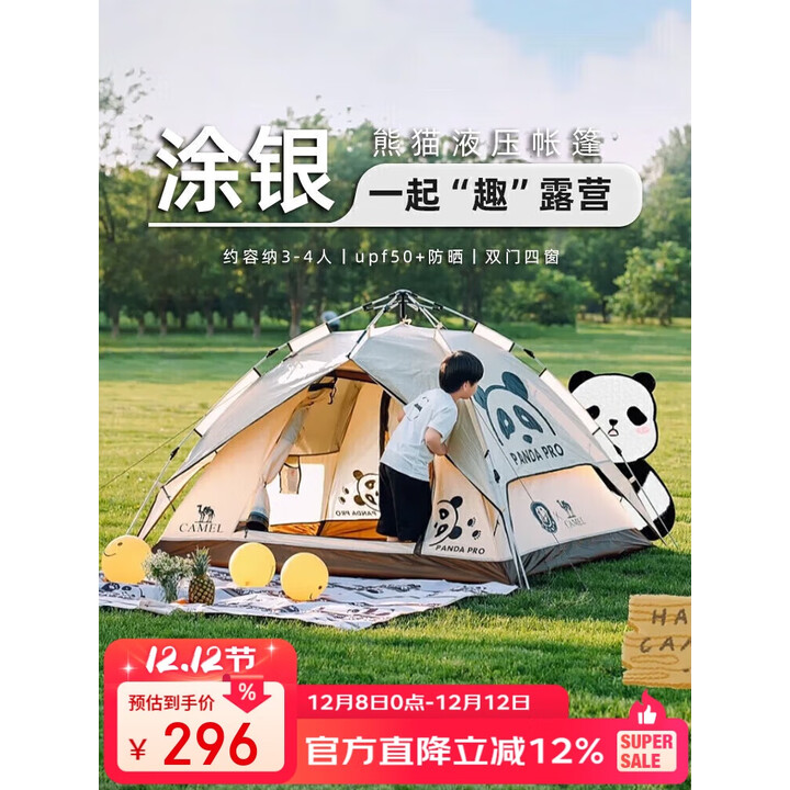 骆驼（CAMEL）帐篷户外便携式折叠野营露营公园野餐全自动帐篷【山系熊猫】