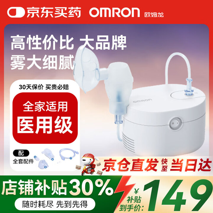 欧姆龙(OMRON)轻音降噪款雾化器家用儿童成人雾化机雾化仪医用压缩式雾化器便携 【连锁旗舰款】高效快速雾化CN108【图片 价格 品牌 报价】-京东