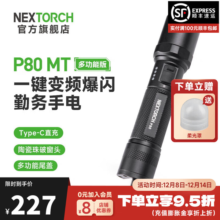 纳丽德（NEXTORCH）P80MT强光战术手电筒多功能EDC勤务高亮手电筒户外应急防身手电筒 P80MT（标配-割刀尾盖）