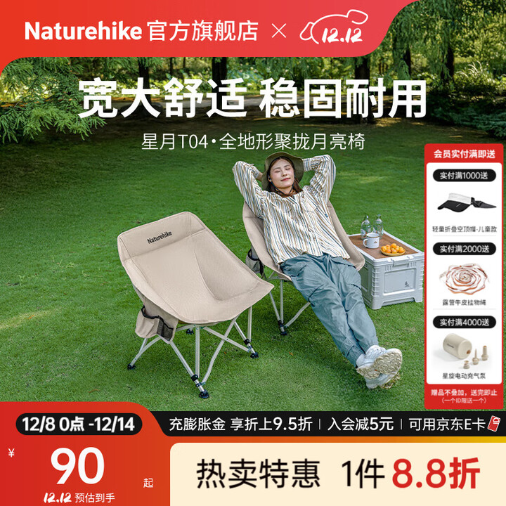 Naturehike挪客星月户外月亮椅折叠椅便携简易马扎沙滩露营写生导演员钓鱼凳 全地形/卡其色/300斤承重