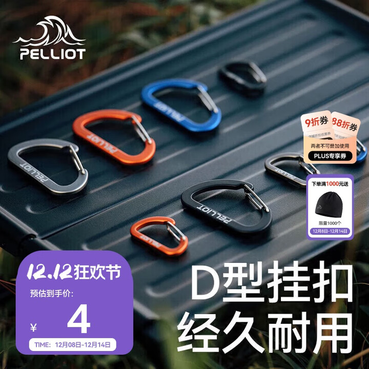 伯希和（Pelliot）户外露营挂钩扣多用途便携轻量钥匙扣水杯挂钩16106403蓝色小号*2