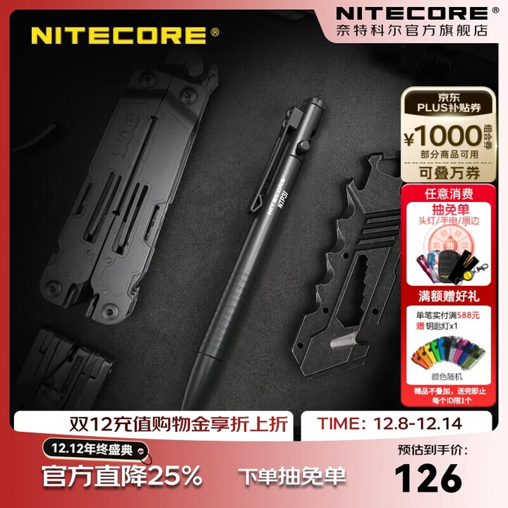 奈特科尔NTP31多功能战术笔户外应急防卫破窗铝合金安全笔 黑色