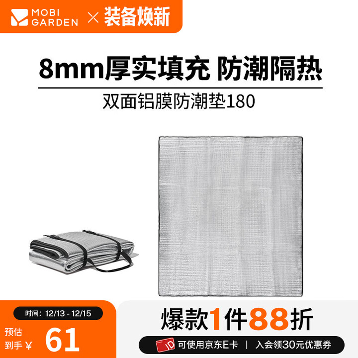 牧高笛（MOBIGARDEN） 防潮垫 户外防潮垫子便携野餐垫双面铝膜爬行沙滩垫 加厚款180*200（1个）