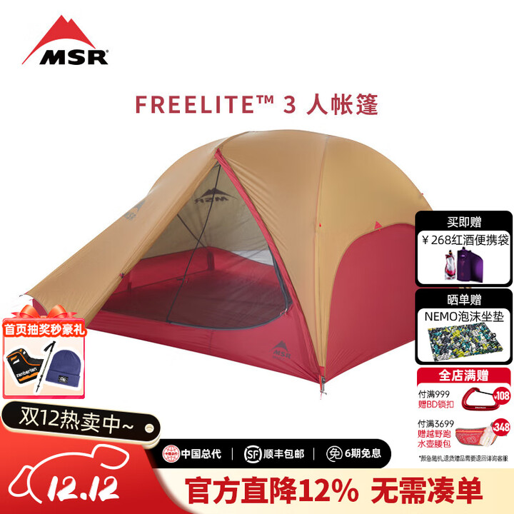 MSR户外露营帐篷三季野营超轻半自立防风雨帐篷轻量徒步装备过夜帐篷 三人帐-11513