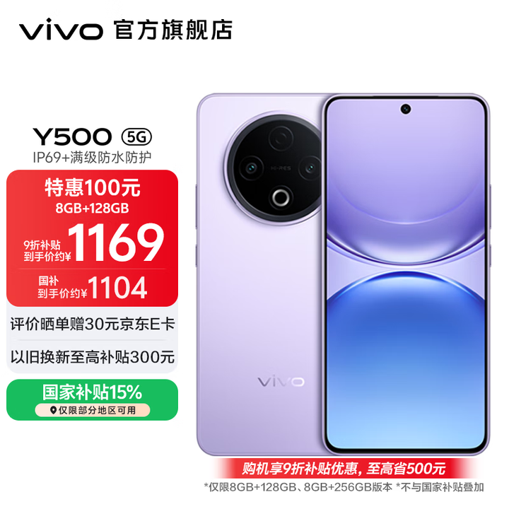 vivo Y500  续航8200mAh  IP69+满级防水防护 天玑7300 新品手机 龙晶紫 8GB+128GB 官方标配