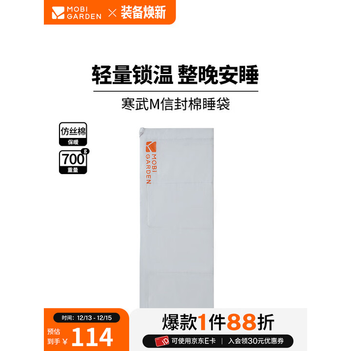 牧高笛（MOBIGARDEN）寒武信封棉睡袋 户外徒步轻量便携保暖信封式成人睡袋 寒武 M 信封棉睡袋/雪峰白