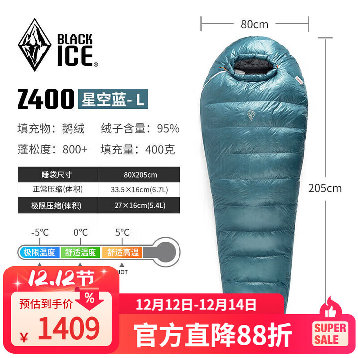 黑冰（BLACKICE）Z系列轻量木乃伊式鹅绒羽绒睡袋露营睡袋Z400（新标准）/星空蓝/L