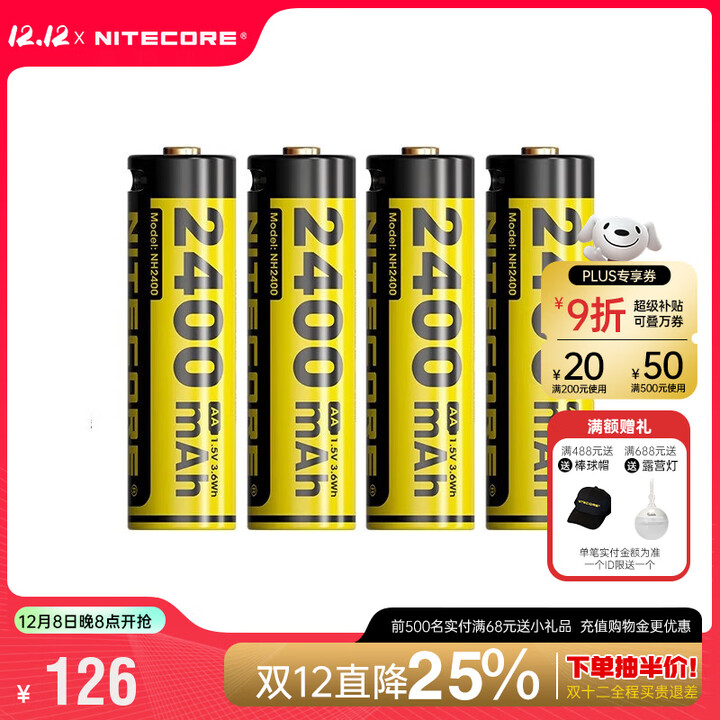 奈特科尔（NITECORE）NH2400可充电AA锂电池2400mAh大容量USB-C直充长续航1.5V AA五号 四节装含充电线【推荐购买】