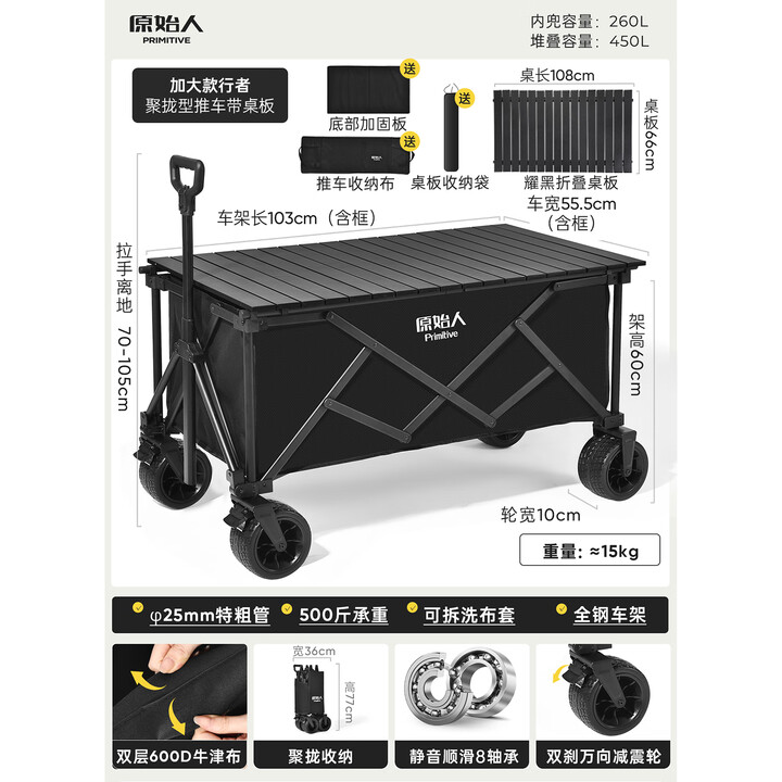 原始人露营车折叠推车旅行小推车户外营地车摆摊野餐车聚拢型快递车 260L 曜黑【越野超大款】+桌板