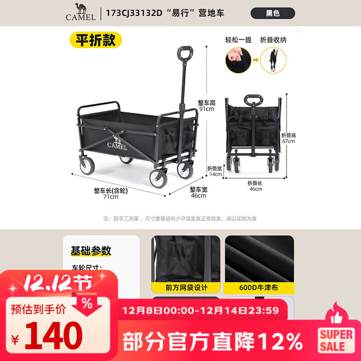 CAMEL露营车户外折叠买菜拉快递野营溜娃遛狗儿童小推车野餐营地车摆摊 112L 便携款-黑色,173CJ33132G