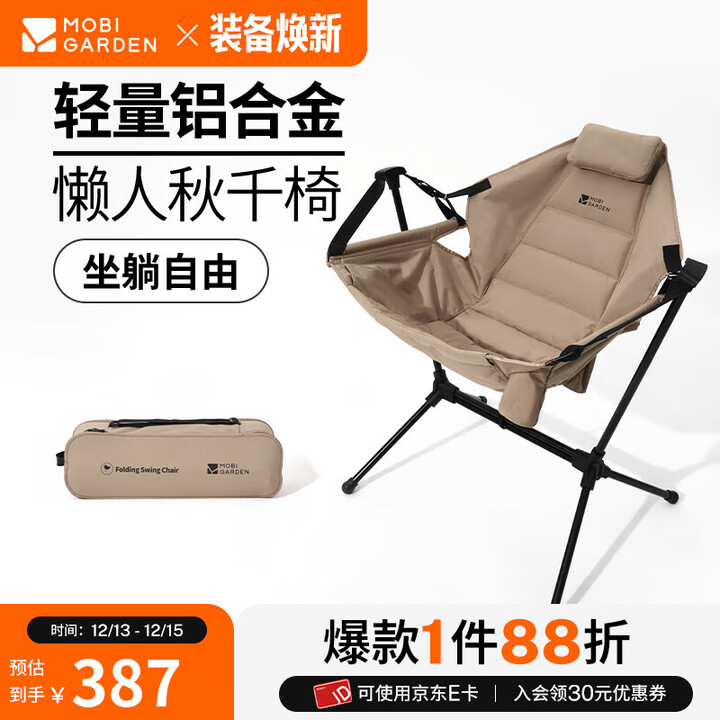 牧高笛（MOBIGARDEN）山悠摇椅 户外露营便携式懒人秋千椅庭院休闲折叠摇摇椅 沙石色