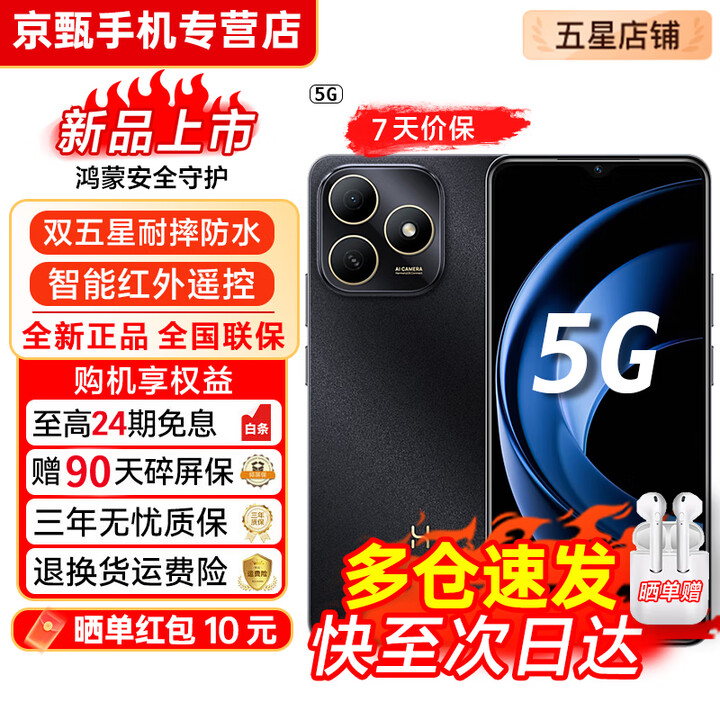 华为手机 hi畅享80s【24期免息】5G全新机 2025新机上市 智选系列 鸿蒙生态 红外线抗摔防水快充长续航 曜石黑 8GB+256GB 官方标配【赠2年店铺延保+90天碎屏保】