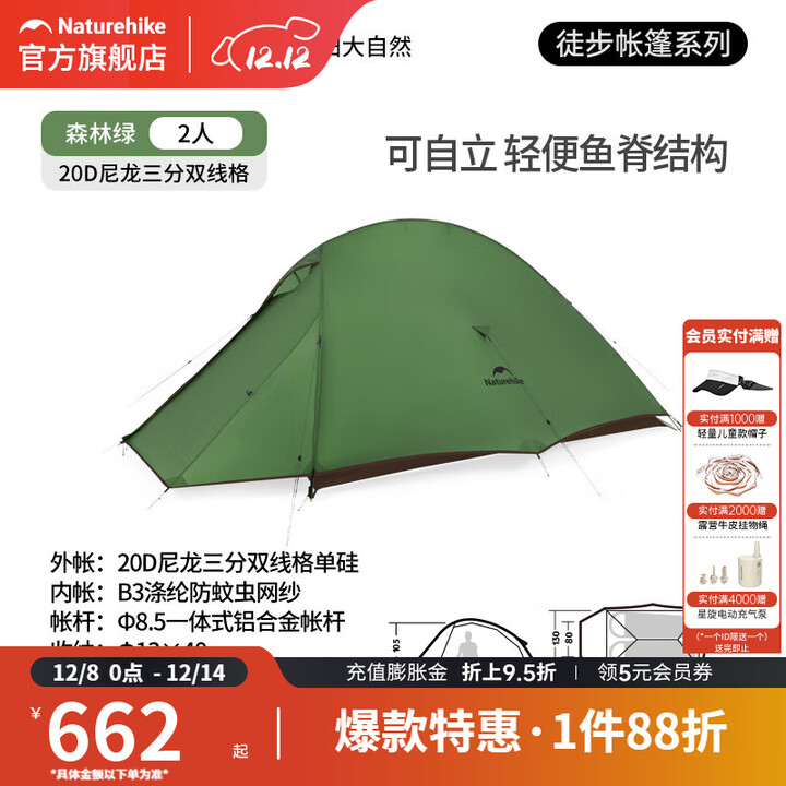 挪客Naturehike云尚pro超轻徒步登山帐篷户外露营3合1单双人野营装备 森林绿/2人/20D尼龙