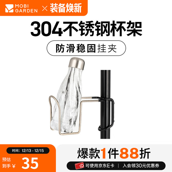 牧高笛（MOBIGARDEN）挂架 户外多用途挂钩天幕挂夹不锈钢防滑置物托架 杯架*1（不含杯子）