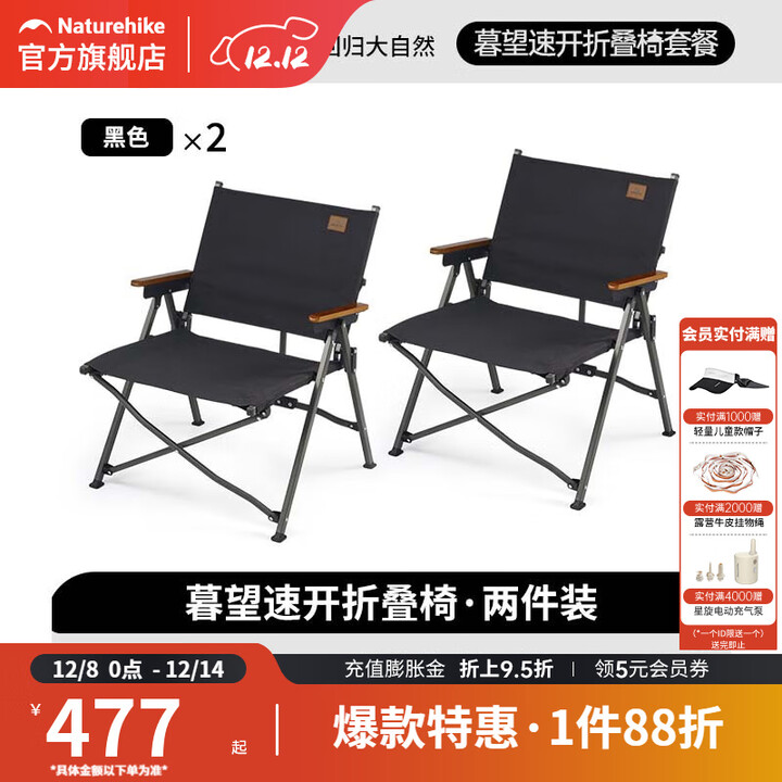 挪客Naturehike户外折叠椅速开桌椅露营椅子野营椅野餐椅钓 黑色【两件装】
