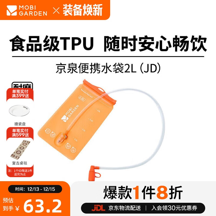牧高笛（MOBIGARDEN）京泉便携饮水袋 户外露营登山徒步折叠软水袋 NX25690005 溢彩橙
