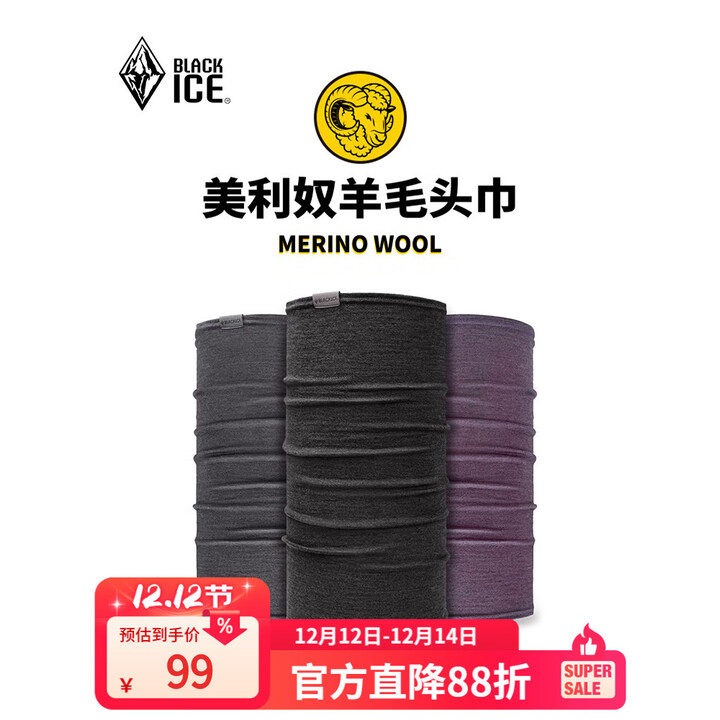 黑冰多功能美利奴羊毛头巾户外骑行面罩 登山徒步保暖羊毛脖套紫色