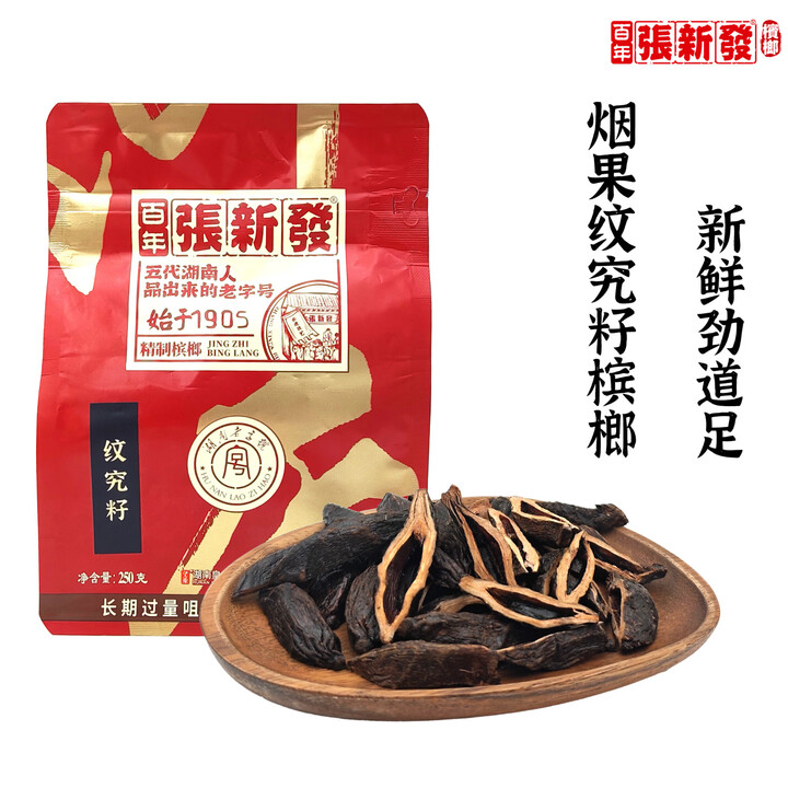 张新发烟果槟榔青果槟榔门店直销 张新发青果湖南湘潭口味 烟果纹究籽500克(约150片)【图片 价格 品牌 报价】-京东